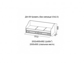 ДМ-09 Кровать (Без матраца 0,9*2,0 ) в Верхней Салде - verhnyaya-salda.магазин96.com | фото