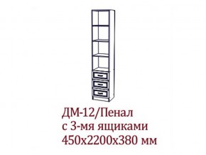 ДМ-12 Пенал с тремя ящика в Верхней Салде - verhnyaya-salda.магазин96.com | фото