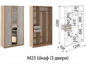 М23 Шкаф 3-х створчатый в Верхней Салде - verhnyaya-salda.магазин96.com | фото