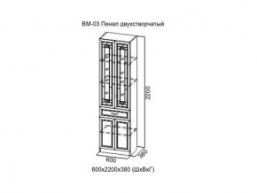 ВМ-03 Пенал двухстворчатый в Верхней Салде - verhnyaya-salda.магазин96.com | фото