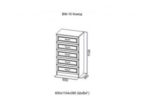 ВМ-10 Комод в Верхней Салде - verhnyaya-salda.магазин96.com | фото