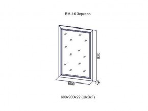 ВМ-16 Зеркало в раме в Верхней Салде - verhnyaya-salda.магазин96.com | фото