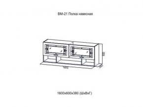 ВМ 21 Полка навесная в Верхней Салде - verhnyaya-salda.магазин96.com | фото